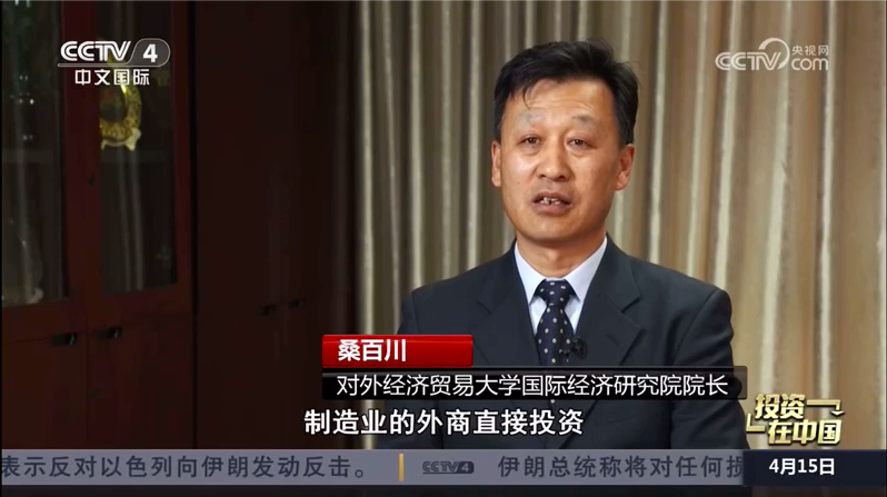 中国新闻：（桑百川）投资在中国 ——吸引外资，中国在行动.png